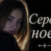 Сердце Ноет Оригинал 2026