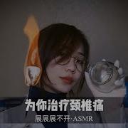 Asmr 医