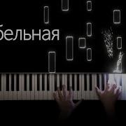 Kolibelnaya Piano