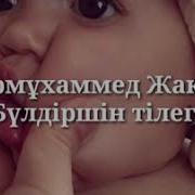 Бүлдіршін Тілегі Минус
