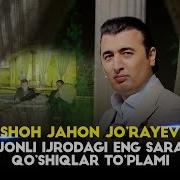 Шохжахон Жўраев