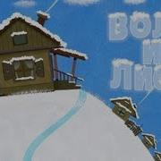 Машины Сказки 6