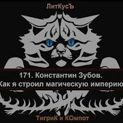 Зубов Константин