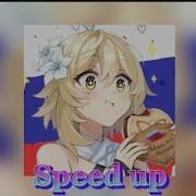 Матушка Земля Speed Up