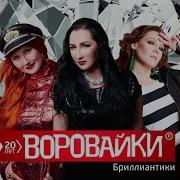 Воровайки Пидорок