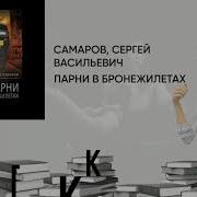 Сергей Самаров
