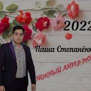 Нежный Ангел Мой