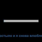 Это Было Красиво Караоке