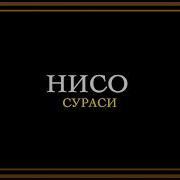 Нисо Сураси 123 Ояти