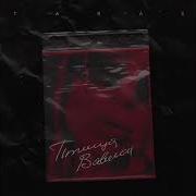 Taras Сердце Хулигана