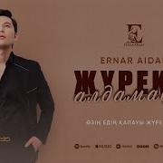 Журекти Алдамашы