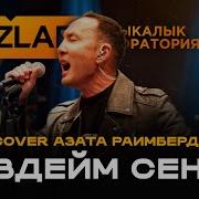 Расбай Абдыкадыров Издейм По Ковер