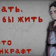Играть Чтобы Жить Книга