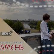 Песня Одна На Всех