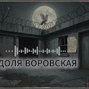 Dolya Vorovskaya Remix 2026 Клубный Басс Russian Music Hit Soundmix