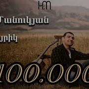 Hayk Manukyan Mayrik