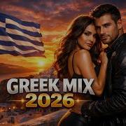 Greek Pop Hits 2026