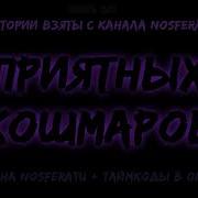Носферату Имхо