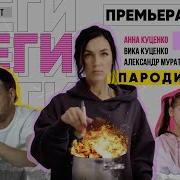 Куценко Анна