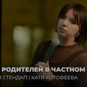 Женский Стендап 2021