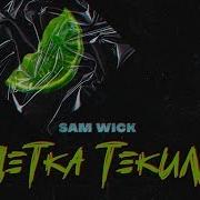 Детка Текила