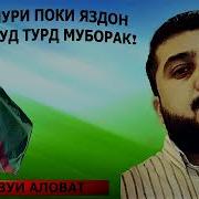 Рузи Мавлуд Муборак Ниссо