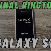 Samsung Galaxy S1 Ringtone