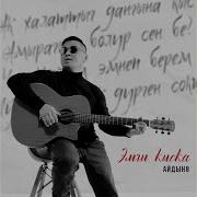 Эмчи Кыска
