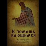 В Помощь Кающимся
