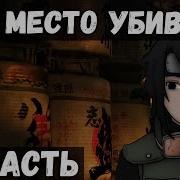 Цепи Судьбы 77