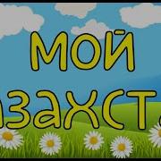 Свети Же Ярче Солнце