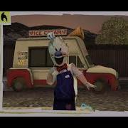 Фразы Рода Ice Scream