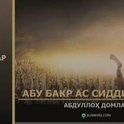 Абдулох Домла Абубакр