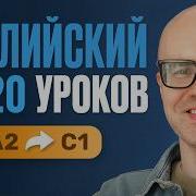 Александр Бебрис Английский