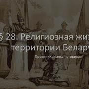 28 Параграф История