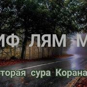 Сура Алиф