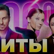 100 Хиты Муз Тв