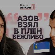 Ирина Крынина Наш Выход