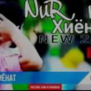 Хаёти Талх Nur Ms 2018