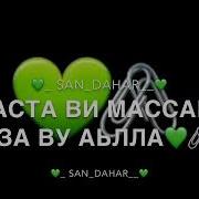 Масарел Хаза