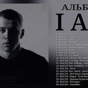 Macan Альбом