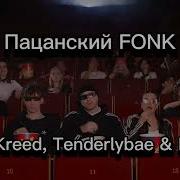 Пацанский Минус