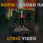 Песня Слова Пацана На Русском