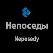 Непоседы Сборник Песен