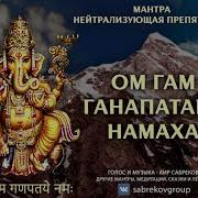 Мантра Ганеши