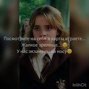 Все Фразы Гермионы