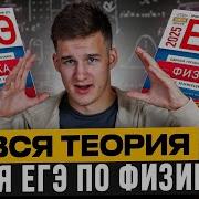 Физика Егэ