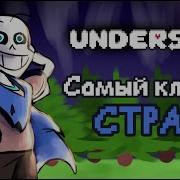 Песня Свап Санса