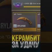 Это Керамбит Голд