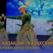 Шашу Биі Музыкасы